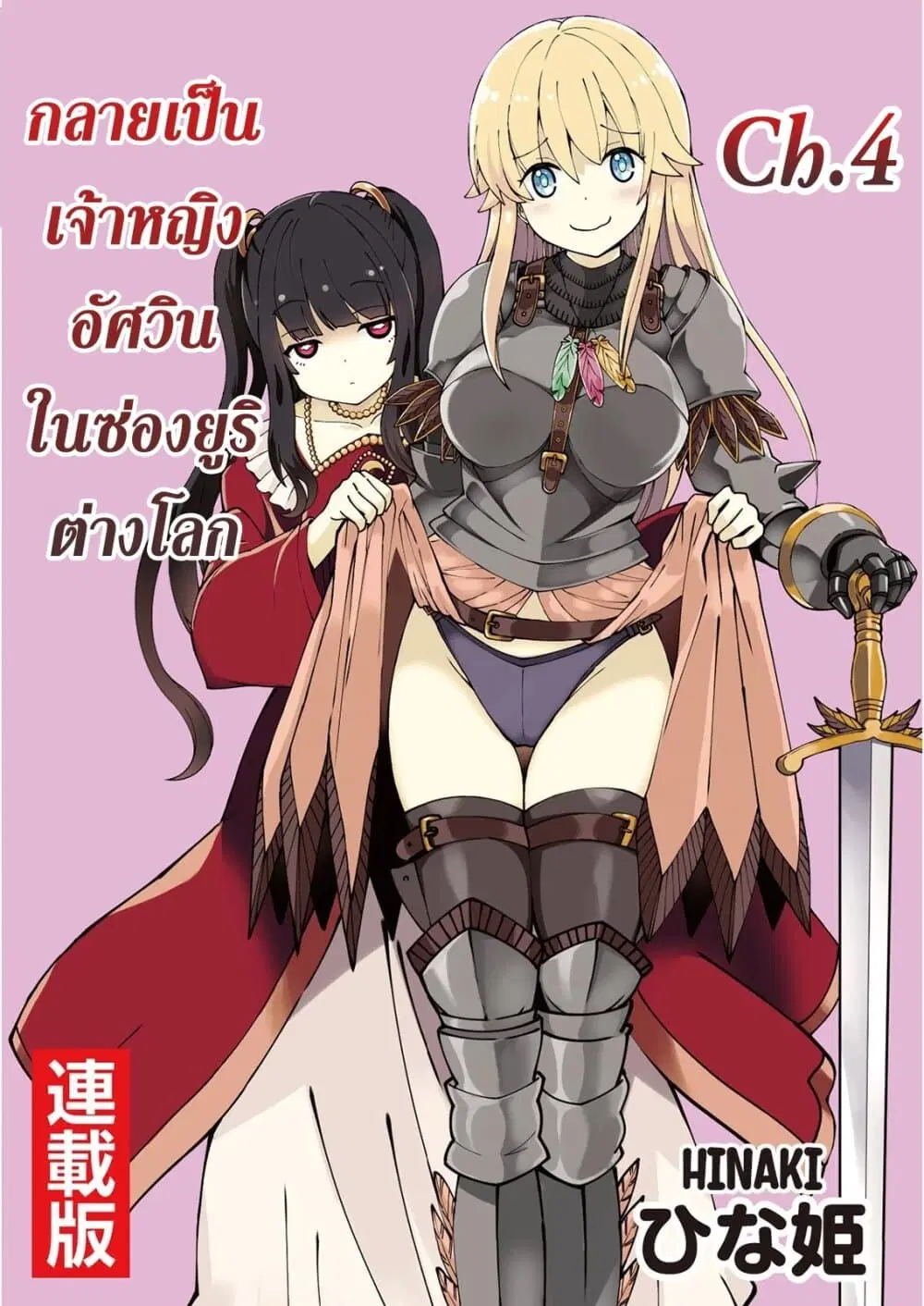 Kukkorose no Himekishi to nari, Yuri Shoukan de Hataraku koto ni Narimashita ตอนที่ 4 หน้า 1