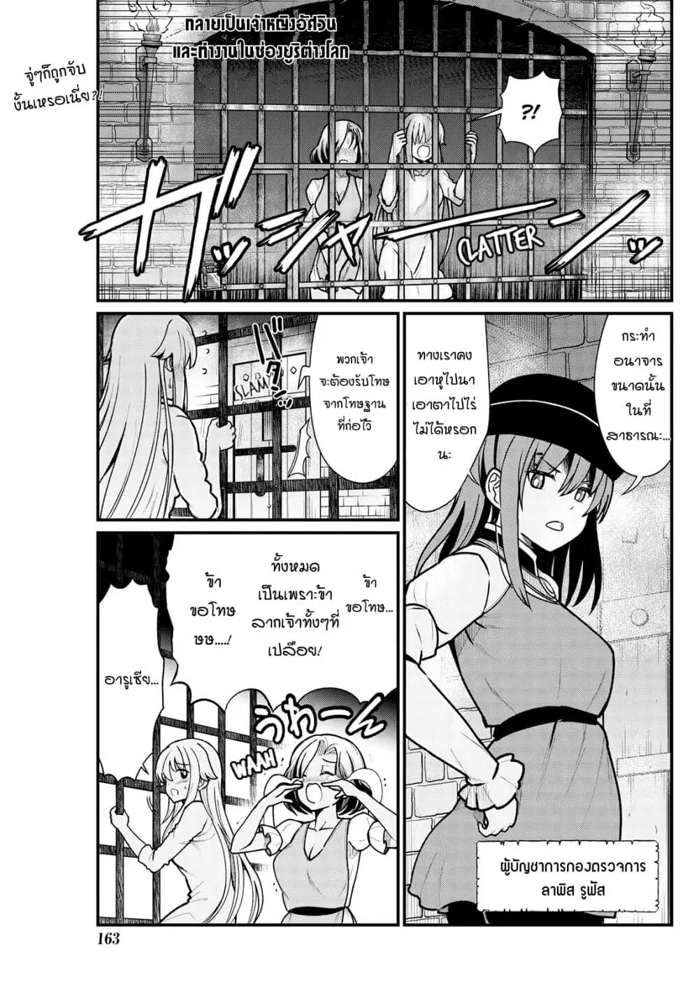 Kukkorose no Himekishi to nari, Yuri Shoukan de Hataraku koto ni Narimashita ตอนที่ 4 หน้า 3