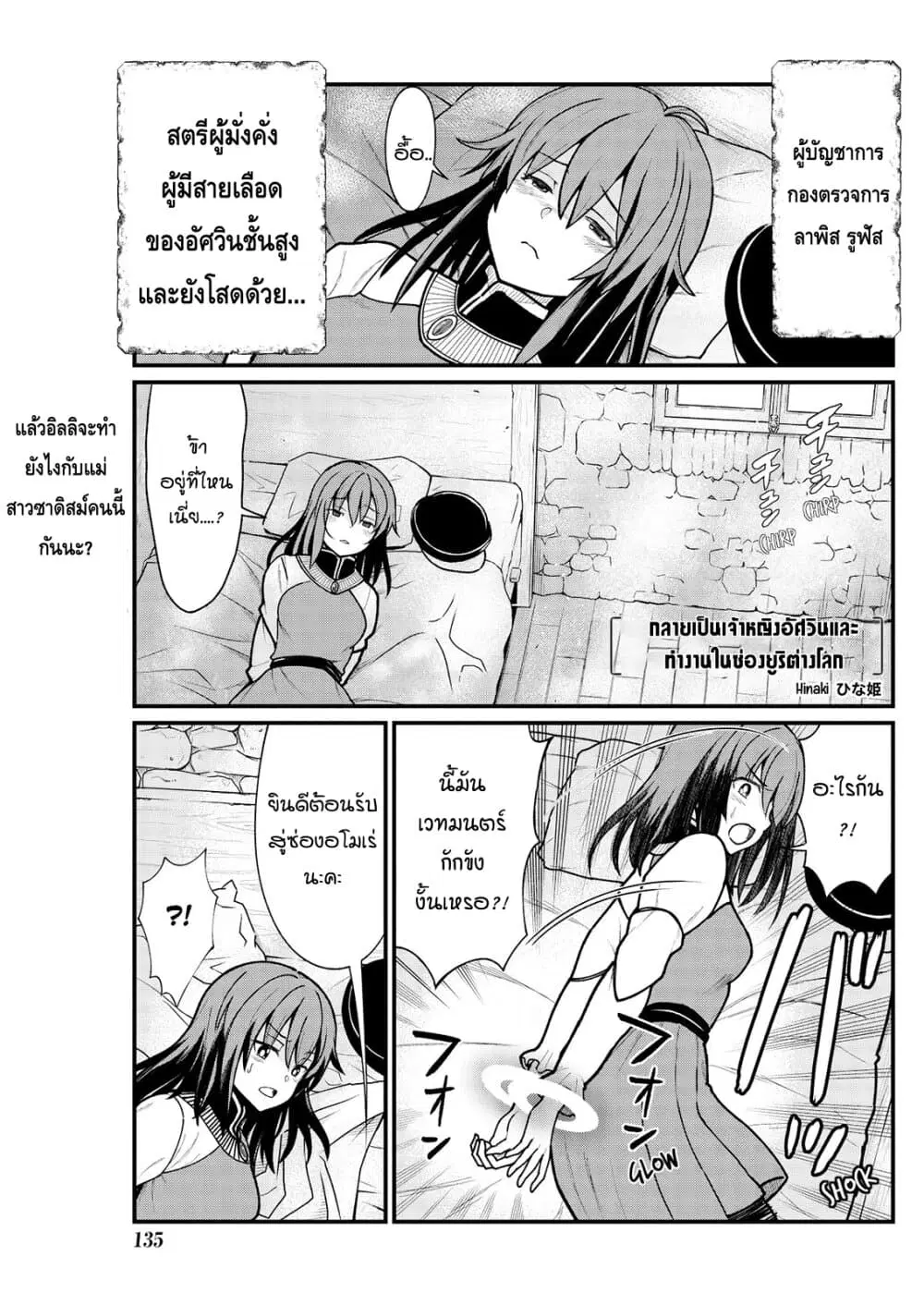 Kukkorose no Himekishi to nari, Yuri Shoukan de Hataraku koto ni Narimashita ตอนที่ 5 หน้า 3
