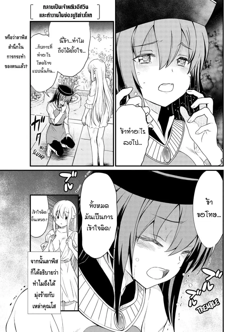 Kukkorose no Himekishi to nari, Yuri Shoukan de Hataraku koto ni Narimashita ตอนที่ 6 หน้า 3