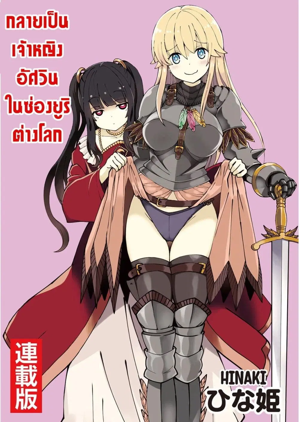 Kukkorose no Himekishi to nari, Yuri Shoukan de Hataraku koto ni Narimashita ตอนที่ 7 หน้า 1