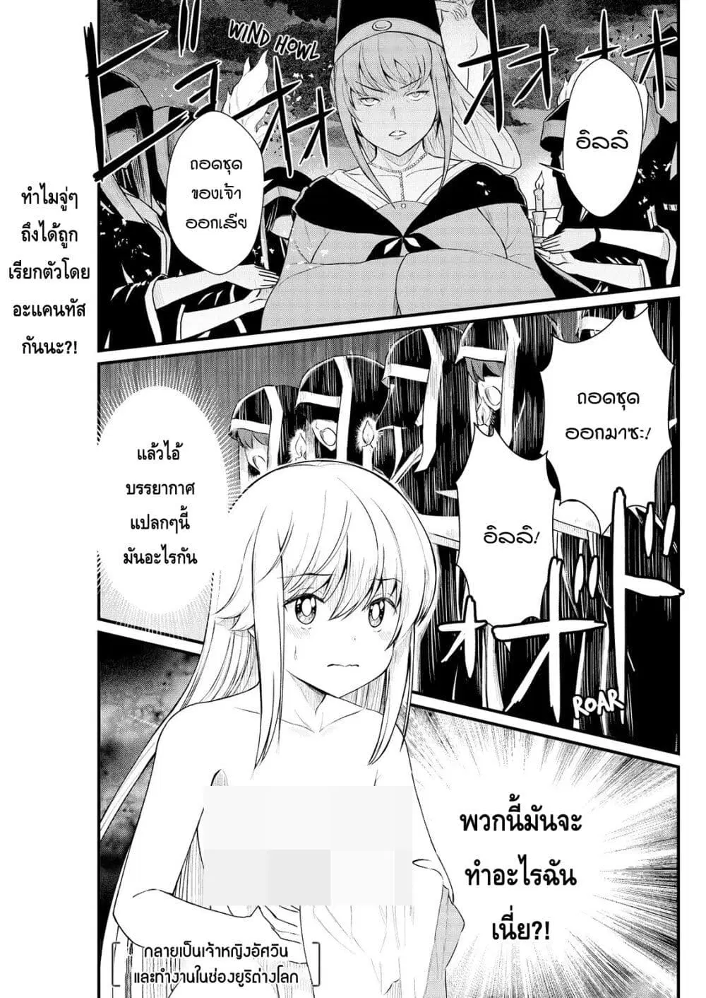 Kukkorose no Himekishi to nari, Yuri Shoukan de Hataraku koto ni Narimashita ตอนที่ 7 หน้า 3