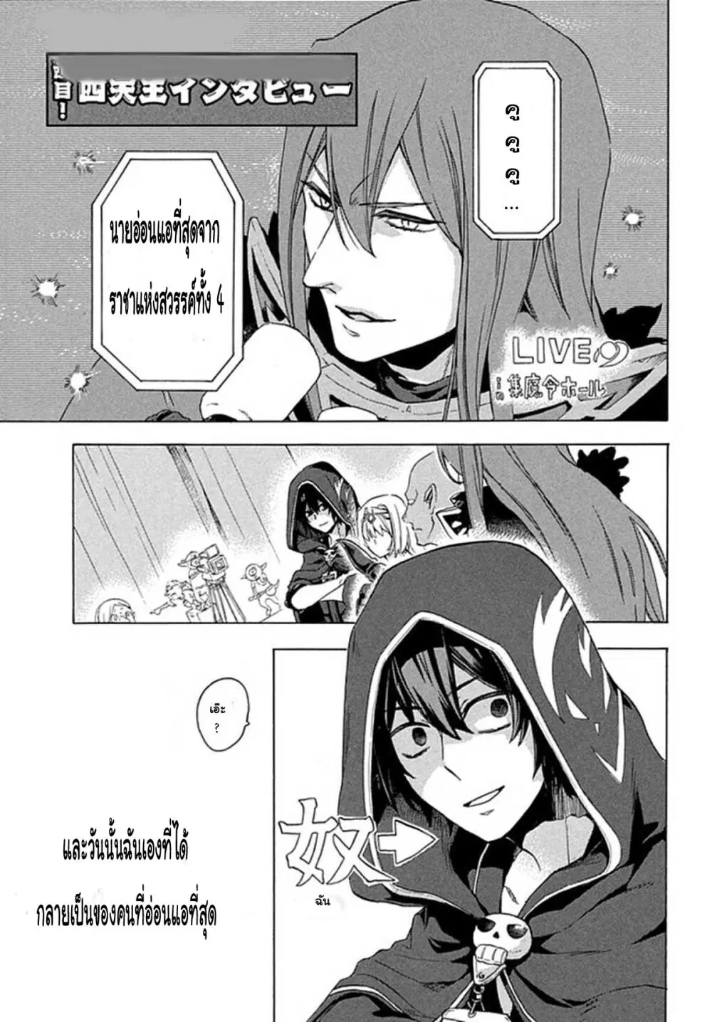 Kukuku ....... He is the weakest of the Four Heavenly Kings ตอนที่ 1 หน้า 2