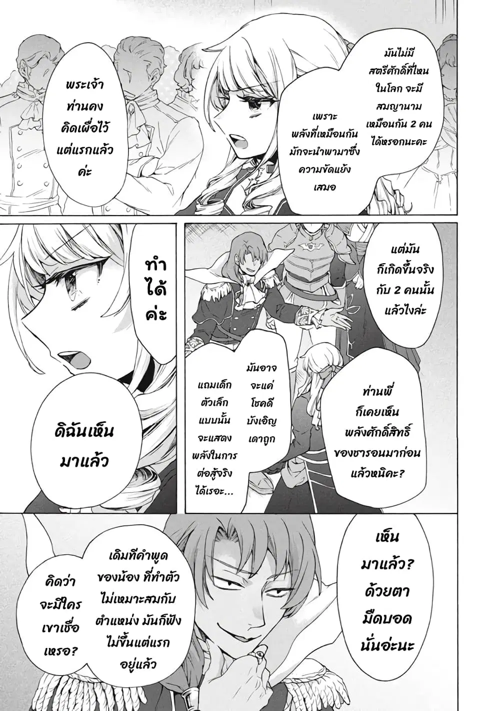 Kukuku ....... He is the weakest of the Four Heavenly Kings ตอนที่ 17.2 หน้า 3