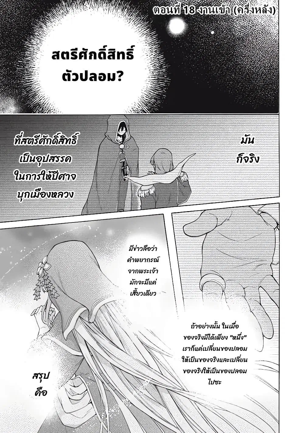 Kukuku ....... He is the weakest of the Four Heavenly Kings ตอนที่ 18.1 หน้า 2
