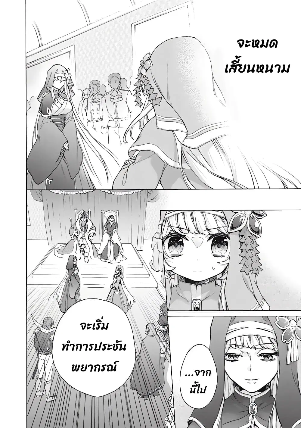 Kukuku ....... He is the weakest of the Four Heavenly Kings ตอนที่ 18.1 หน้า 3