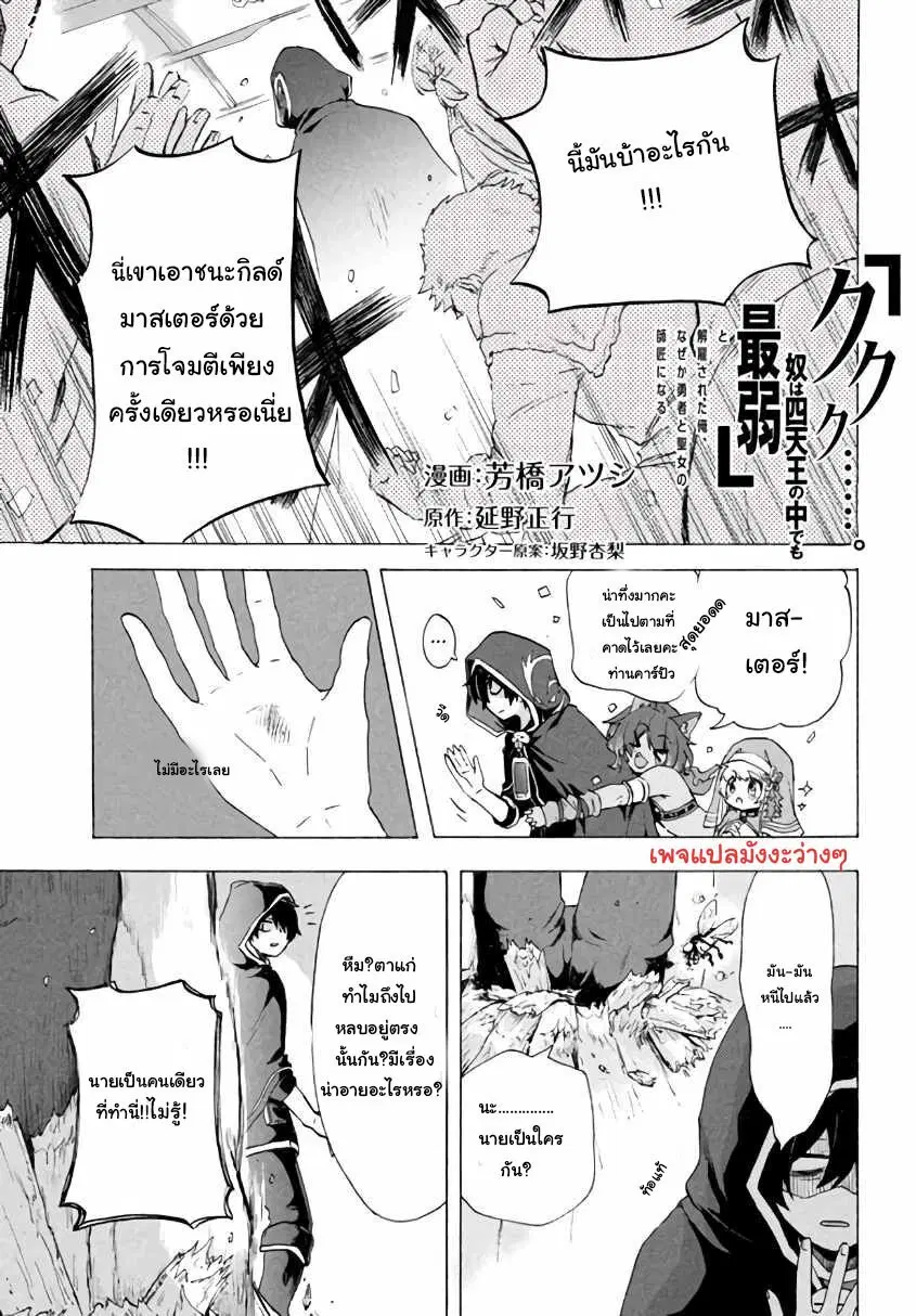 Kukuku ....... He is the weakest of the Four Heavenly Kings ตอนที่ 3.2 หน้า 2