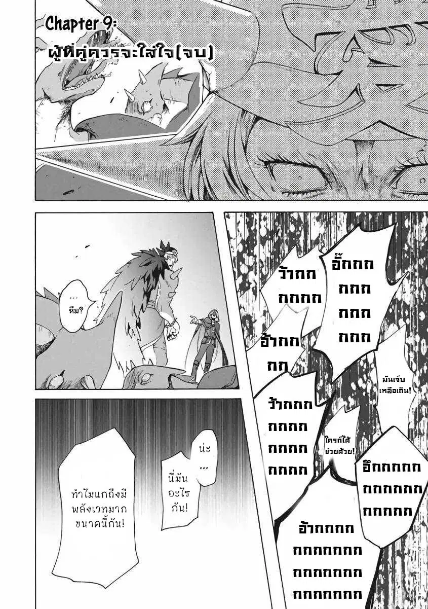 Kukuku ....... He is the weakest of the Four Heavenly Kings ตอนที่ 9.2 หน้า 2