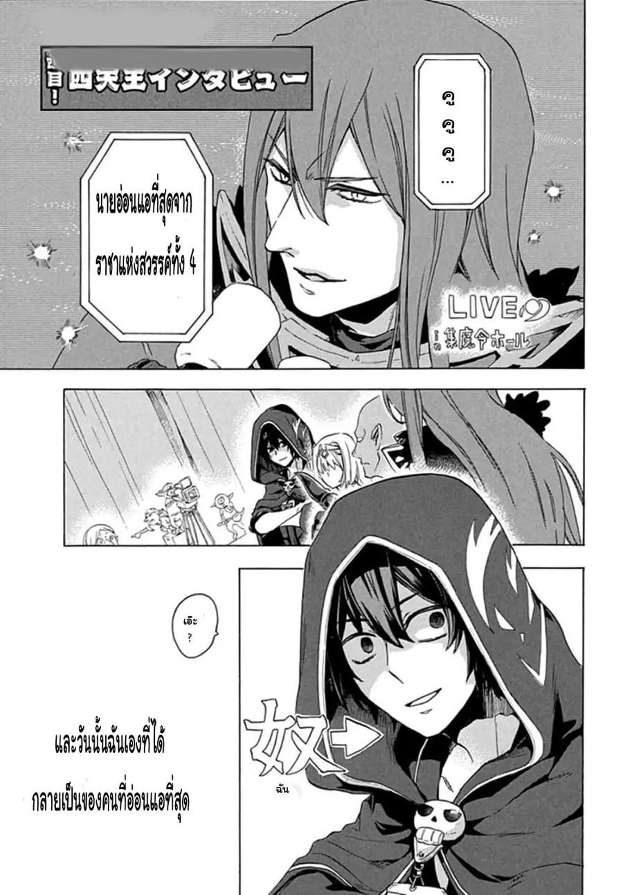 'Kukuku……. Yatsu wa Shiten'no no Naka Demo Saijaku' to Kaiko sa Reta Ore, Naze ka Yusha to Seijo no Shisho ni Naru ตอนที่ 1 หน้า 2