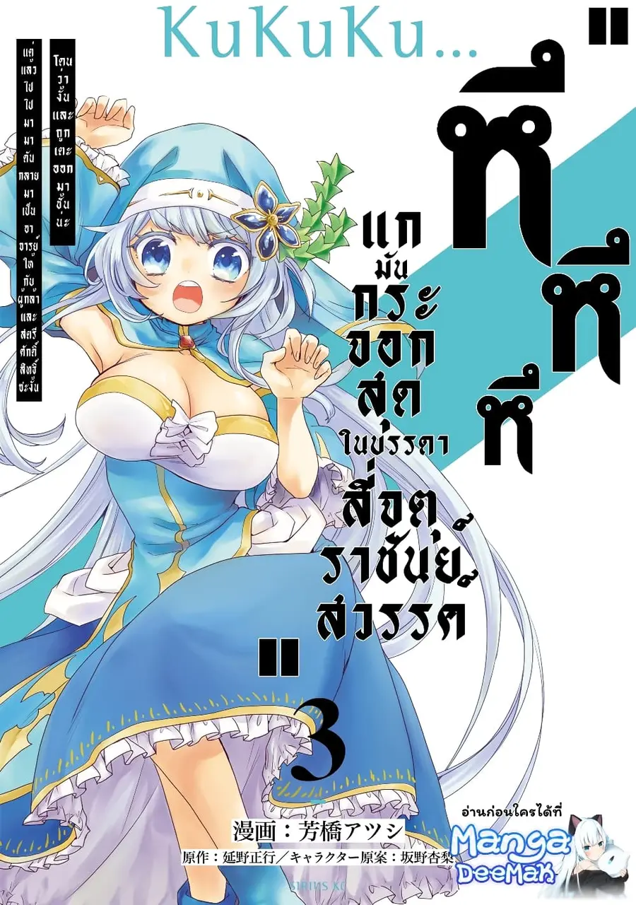 'Kukuku……. Yatsu wa Shiten'no no Naka Demo Saijaku' to Kaiko sa Reta Ore, Naze ka Yusha to Seijo no Shisho ni Naru ตอนที่ 10.1 หน้า 1