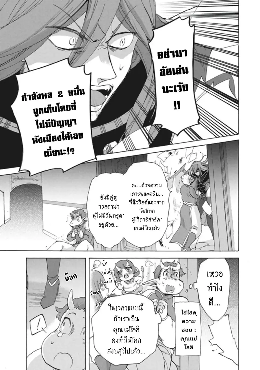 'Kukuku……. Yatsu wa Shiten'no no Naka Demo Saijaku' to Kaiko sa Reta Ore, Naze ka Yusha to Seijo no Shisho ni Naru ตอนที่ 10.1 หน้า 2