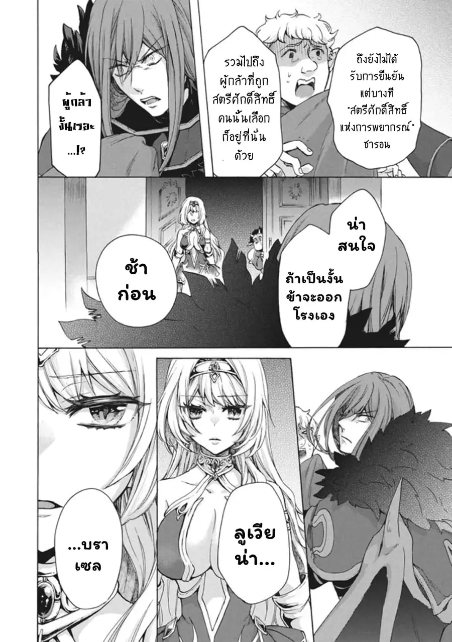 'Kukuku……. Yatsu wa Shiten'no no Naka Demo Saijaku' to Kaiko sa Reta Ore, Naze ka Yusha to Seijo no Shisho ni Naru ตอนที่ 10.1 หน้า 3