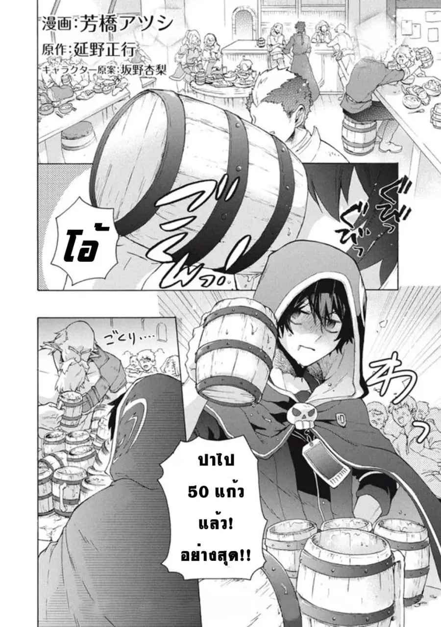 'Kukuku……. Yatsu wa Shiten'no no Naka Demo Saijaku' to Kaiko sa Reta Ore, Naze ka Yusha to Seijo no Shisho ni Naru ตอนที่ 10.2 หน้า 2