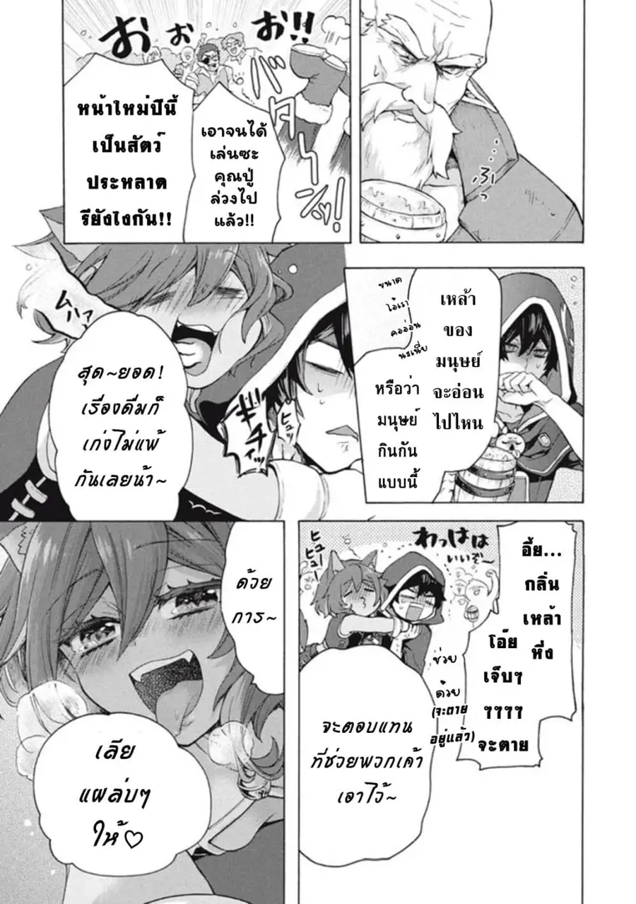 'Kukuku……. Yatsu wa Shiten'no no Naka Demo Saijaku' to Kaiko sa Reta Ore, Naze ka Yusha to Seijo no Shisho ni Naru ตอนที่ 10.2 หน้า 3