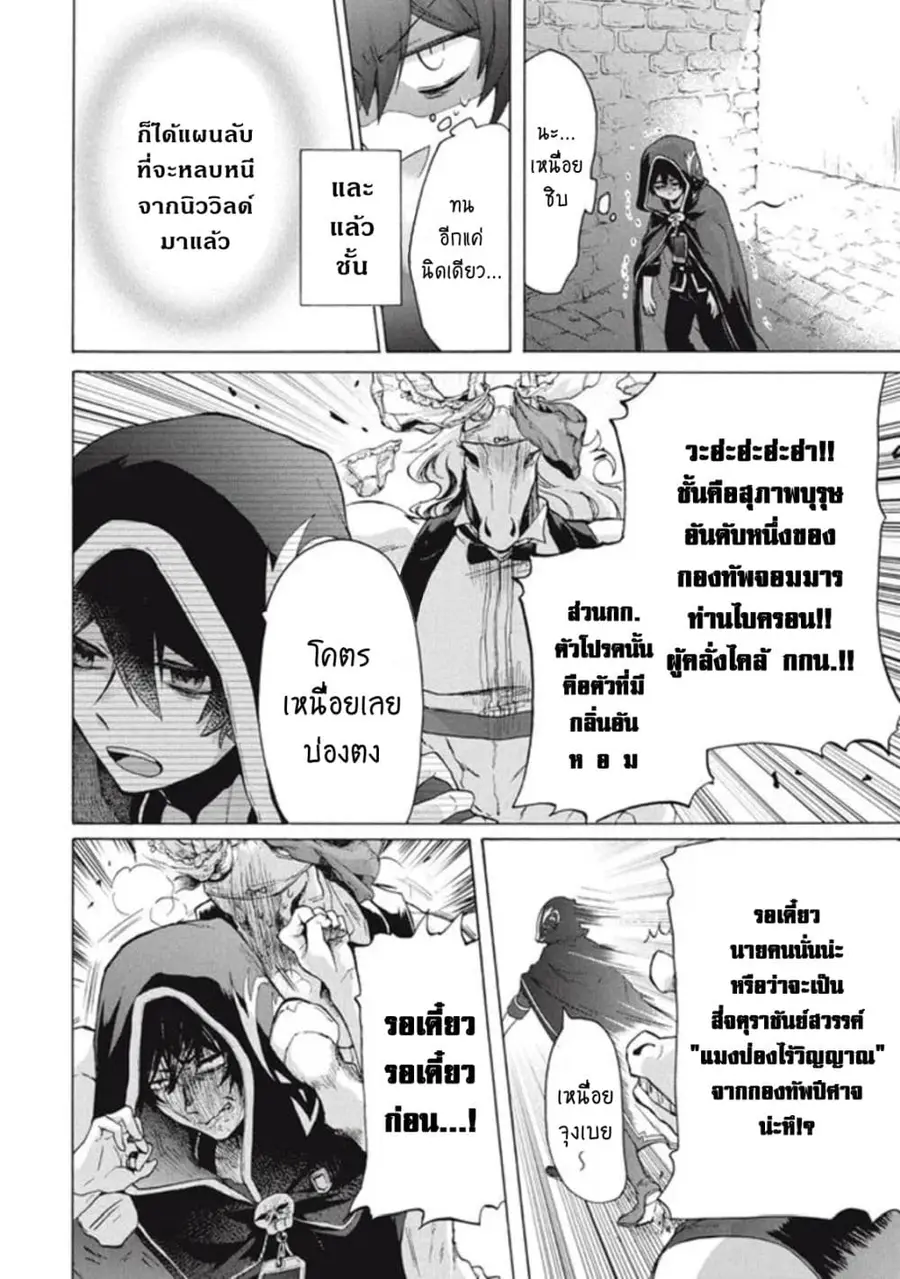 'Kukuku……. Yatsu wa Shiten'no no Naka Demo Saijaku' to Kaiko sa Reta Ore, Naze ka Yusha to Seijo no Shisho ni Naru ตอนที่ 11.1 หน้า 3