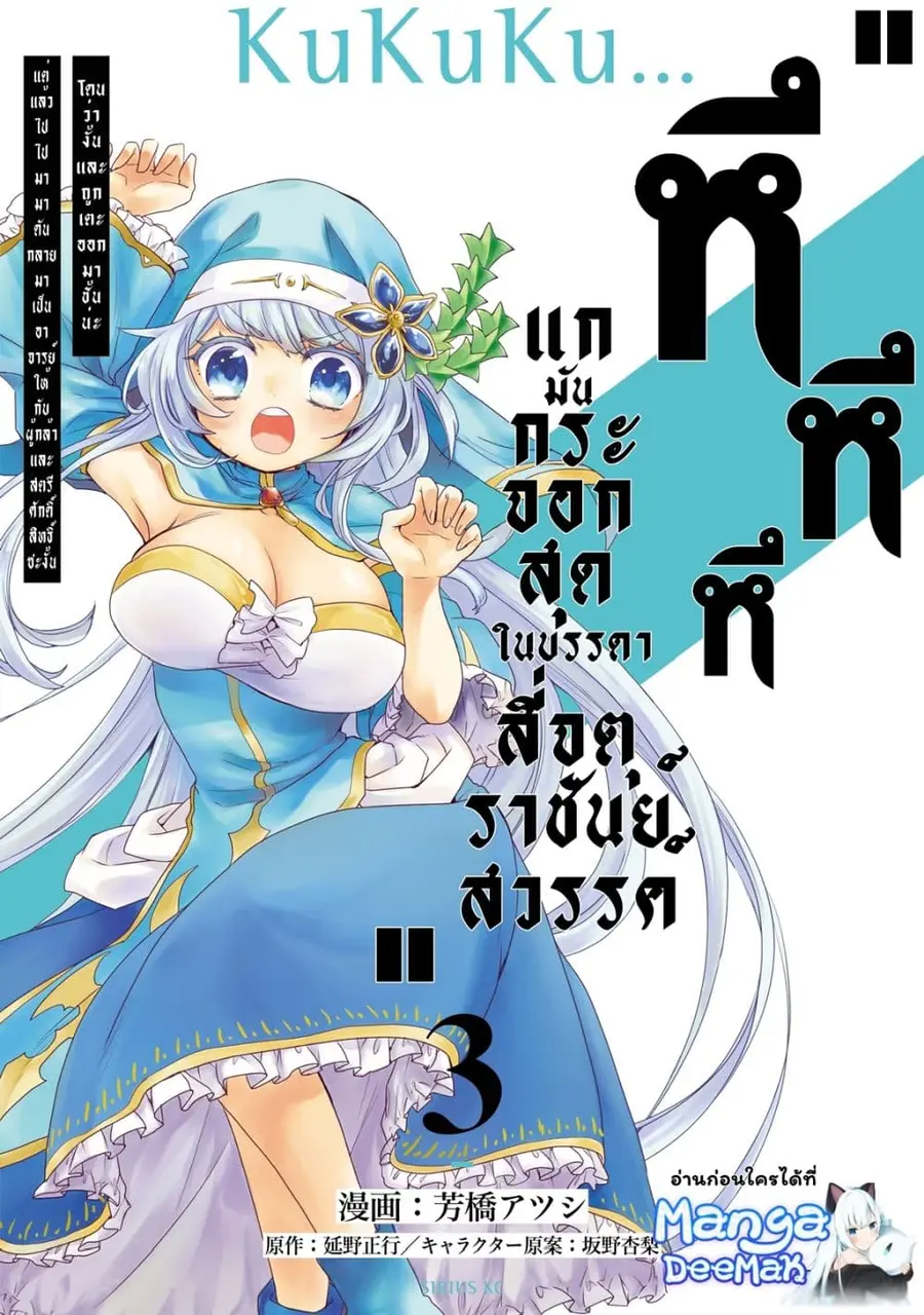 'Kukuku……. Yatsu wa Shiten'no no Naka Demo Saijaku' to Kaiko sa Reta Ore, Naze ka Yusha to Seijo no Shisho ni Naru ตอนที่ 11.2 หน้า 1
