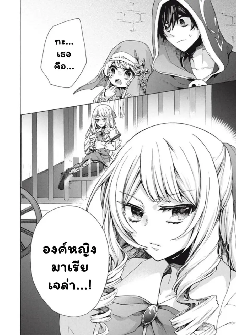 'Kukuku……. Yatsu wa Shiten'no no Naka Demo Saijaku' to Kaiko sa Reta Ore, Naze ka Yusha to Seijo no Shisho ni Naru ตอนที่ 11.2 หน้า 3