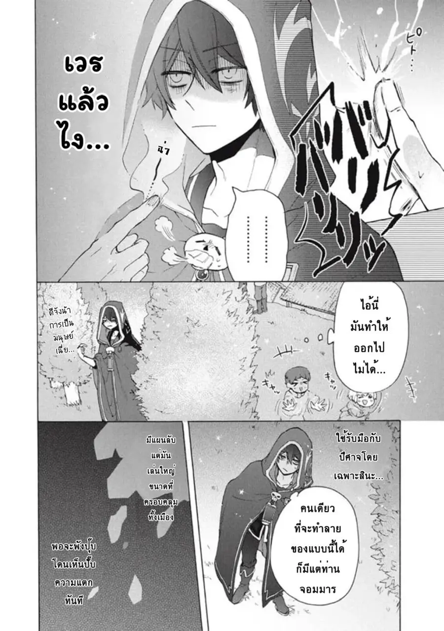 'Kukuku……. Yatsu wa Shiten'no no Naka Demo Saijaku' to Kaiko sa Reta Ore, Naze ka Yusha to Seijo no Shisho ni Naru ตอนที่ 12.1 หน้า 3