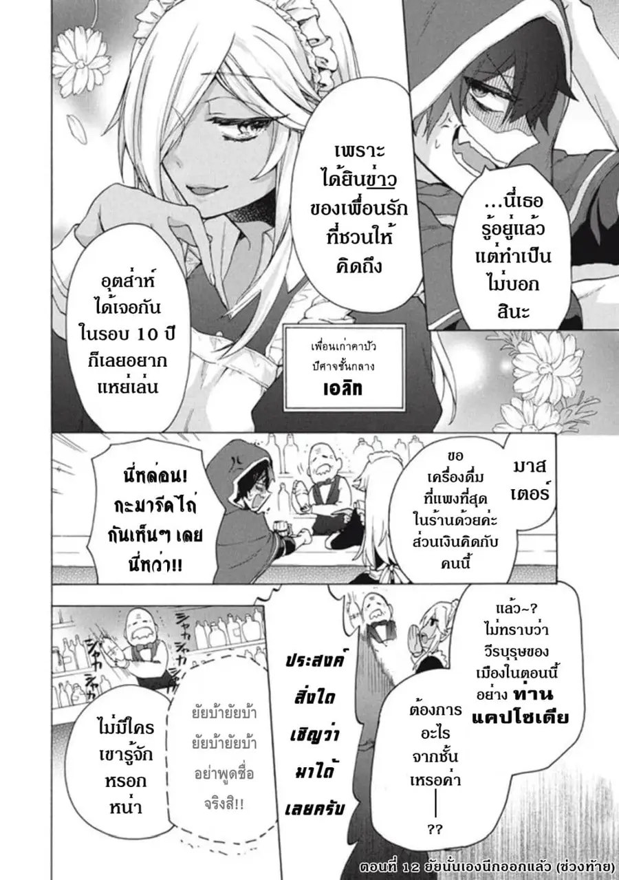 'Kukuku……. Yatsu wa Shiten'no no Naka Demo Saijaku' to Kaiko sa Reta Ore, Naze ka Yusha to Seijo no Shisho ni Naru ตอนที่ 12.2 หน้า 2