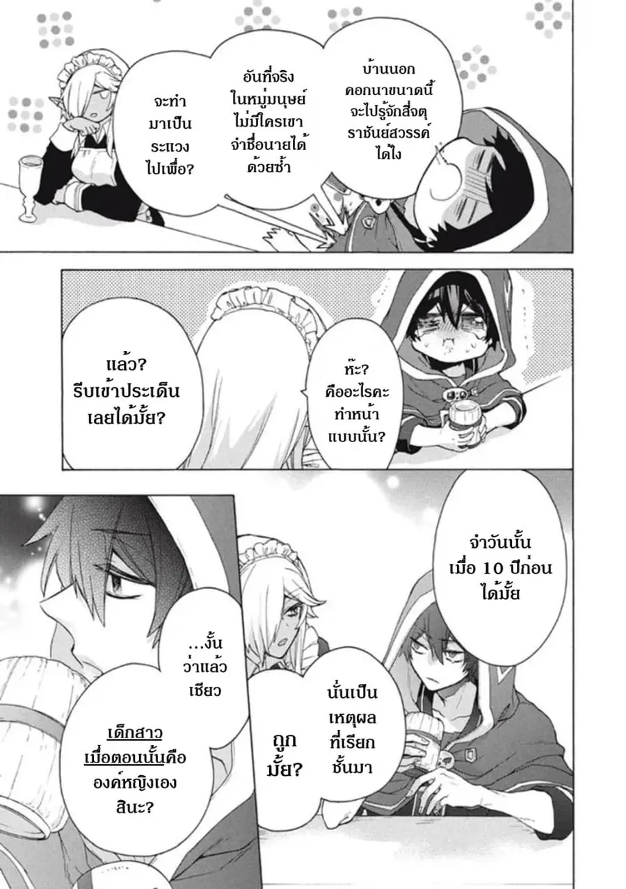 'Kukuku……. Yatsu wa Shiten'no no Naka Demo Saijaku' to Kaiko sa Reta Ore, Naze ka Yusha to Seijo no Shisho ni Naru ตอนที่ 12.2 หน้า 3