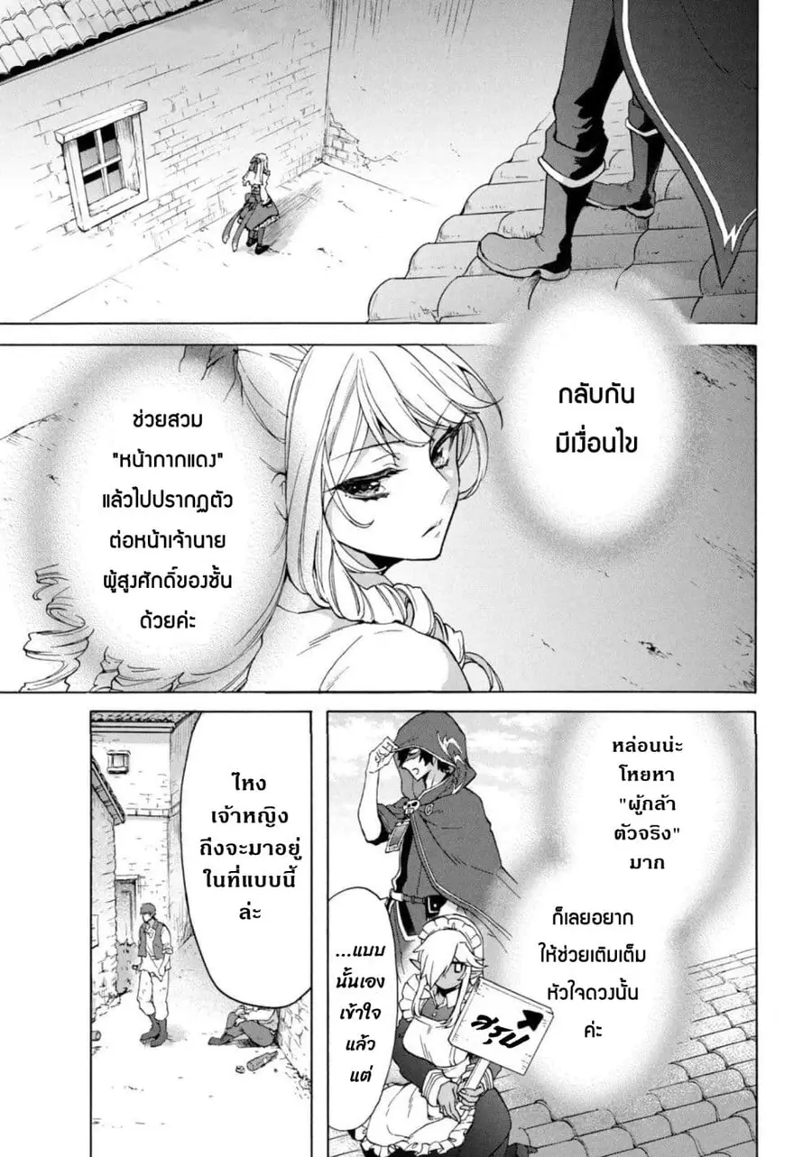 'Kukuku……. Yatsu wa Shiten'no no Naka Demo Saijaku' to Kaiko sa Reta Ore, Naze ka Yusha to Seijo no Shisho ni Naru ตอนที่ 13.1 หน้า 3
