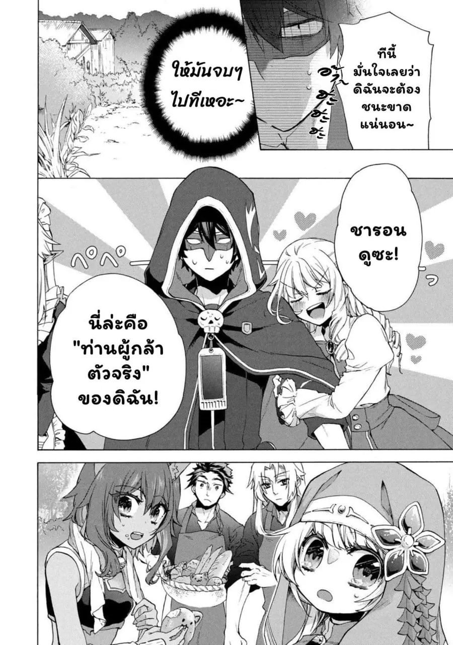 'Kukuku……. Yatsu wa Shiten'no no Naka Demo Saijaku' to Kaiko sa Reta Ore, Naze ka Yusha to Seijo no Shisho ni Naru ตอนที่ 13.2 หน้า 2