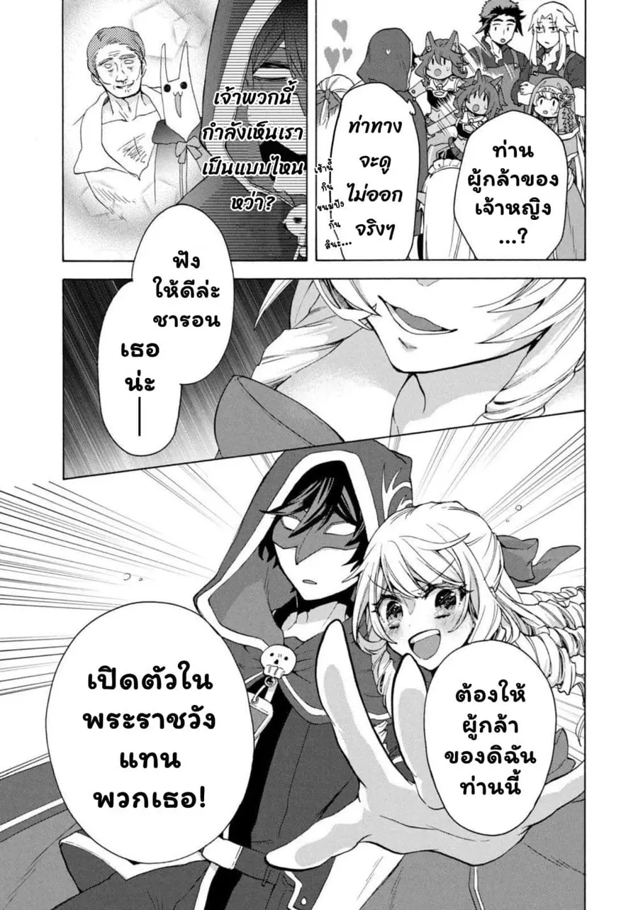 'Kukuku……. Yatsu wa Shiten'no no Naka Demo Saijaku' to Kaiko sa Reta Ore, Naze ka Yusha to Seijo no Shisho ni Naru ตอนที่ 13.2 หน้า 3