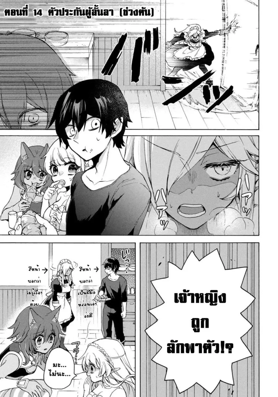 'Kukuku……. Yatsu wa Shiten'no no Naka Demo Saijaku' to Kaiko sa Reta Ore, Naze ka Yusha to Seijo no Shisho ni Naru ตอนที่ 14.1 หน้า 2