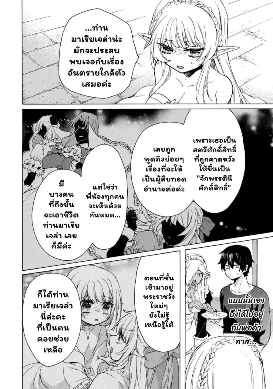 'Kukuku……. Yatsu wa Shiten'no no Naka Demo Saijaku' to Kaiko sa Reta Ore, Naze ka Yusha to Seijo no Shisho ni Naru ตอนที่ 14.1 หน้า 3