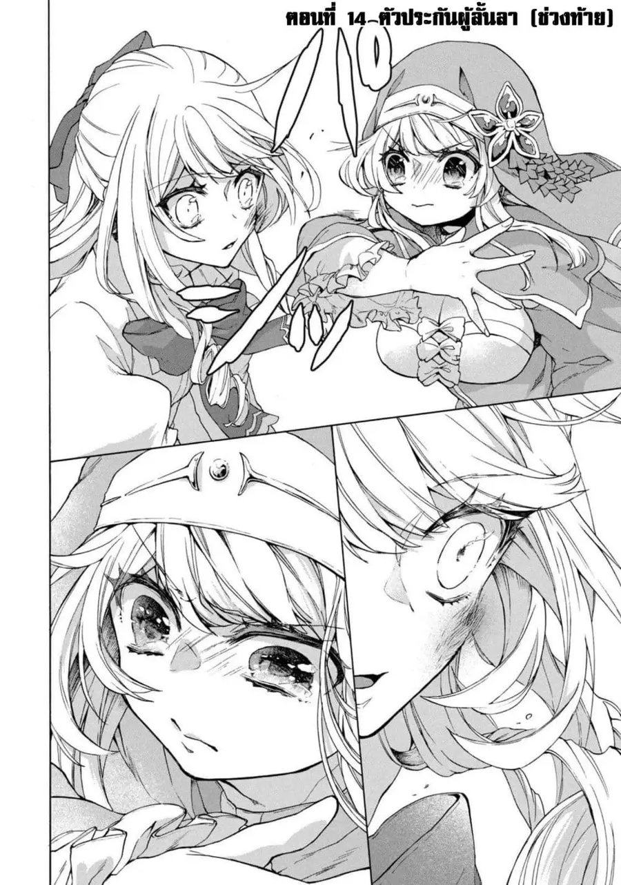 'Kukuku……. Yatsu wa Shiten'no no Naka Demo Saijaku' to Kaiko sa Reta Ore, Naze ka Yusha to Seijo no Shisho ni Naru ตอนที่ 14.2 หน้า 2