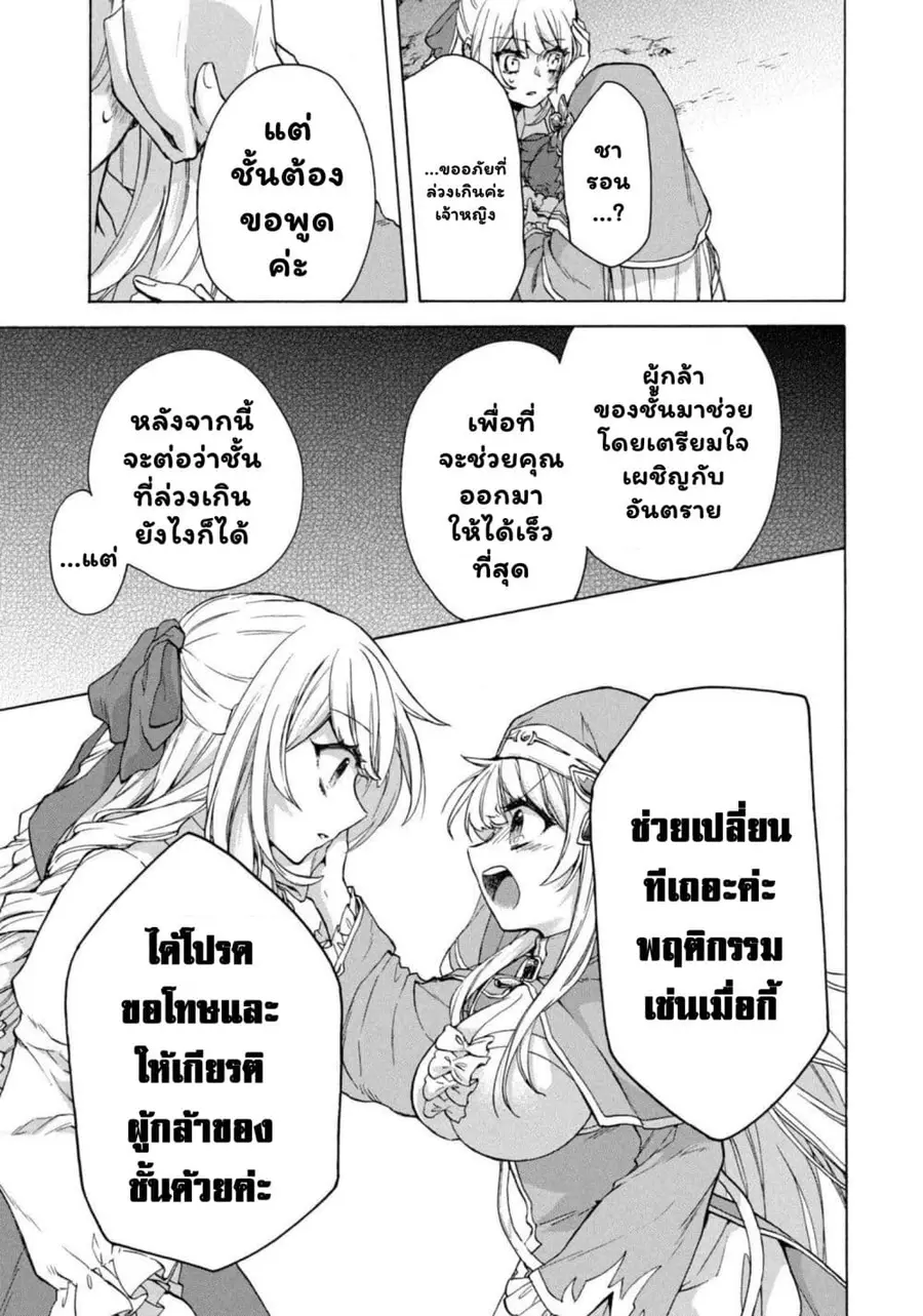 'Kukuku……. Yatsu wa Shiten'no no Naka Demo Saijaku' to Kaiko sa Reta Ore, Naze ka Yusha to Seijo no Shisho ni Naru ตอนที่ 14.2 หน้า 3