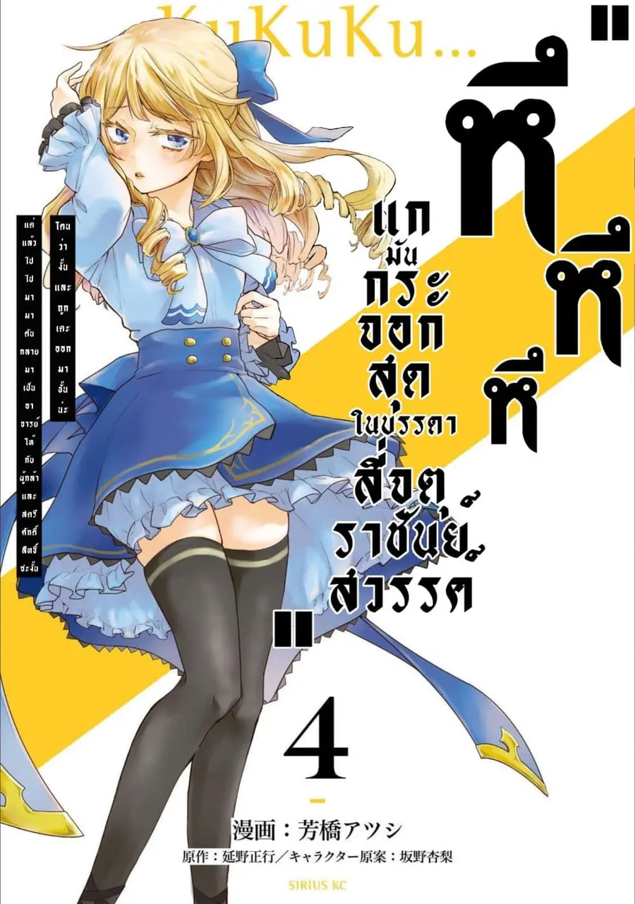 'Kukuku……. Yatsu wa Shiten'no no Naka Demo Saijaku' to Kaiko sa Reta Ore, Naze ka Yusha to Seijo no Shisho ni Naru ตอนที่ 15.1 หน้า 1