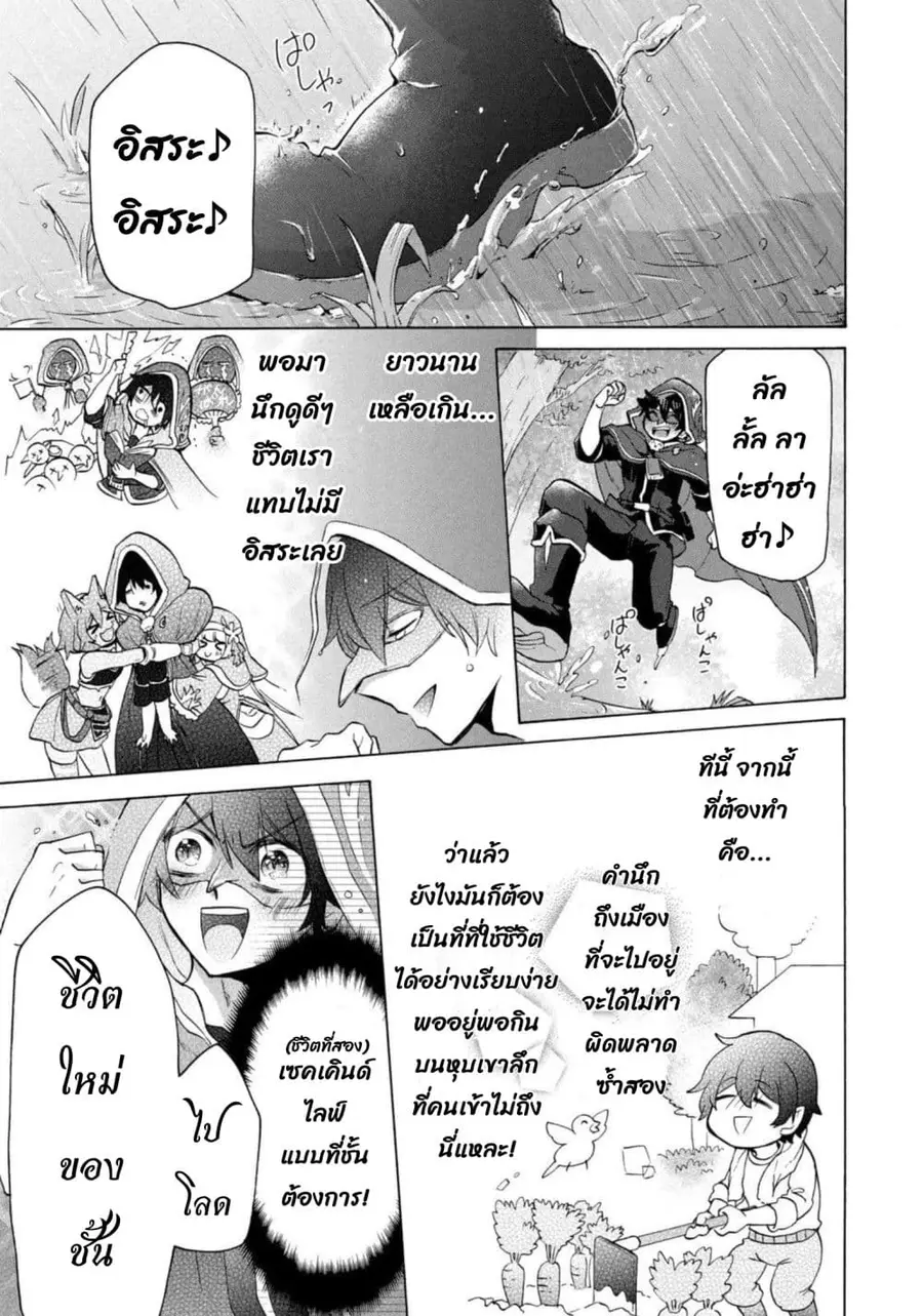 'Kukuku……. Yatsu wa Shiten'no no Naka Demo Saijaku' to Kaiko sa Reta Ore, Naze ka Yusha to Seijo no Shisho ni Naru ตอนที่ 15.2 หน้า 2