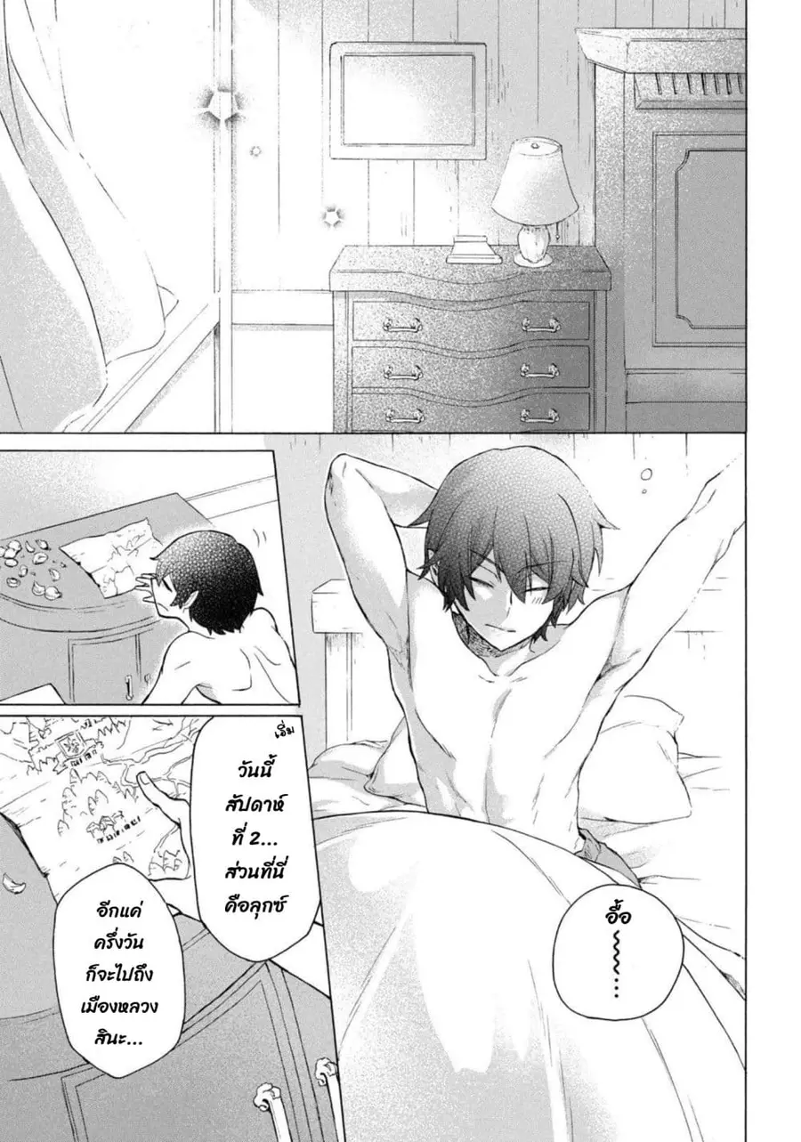 'Kukuku……. Yatsu wa Shiten'no no Naka Demo Saijaku' to Kaiko sa Reta Ore, Naze ka Yusha to Seijo no Shisho ni Naru ตอนที่ 16.1 หน้า 3