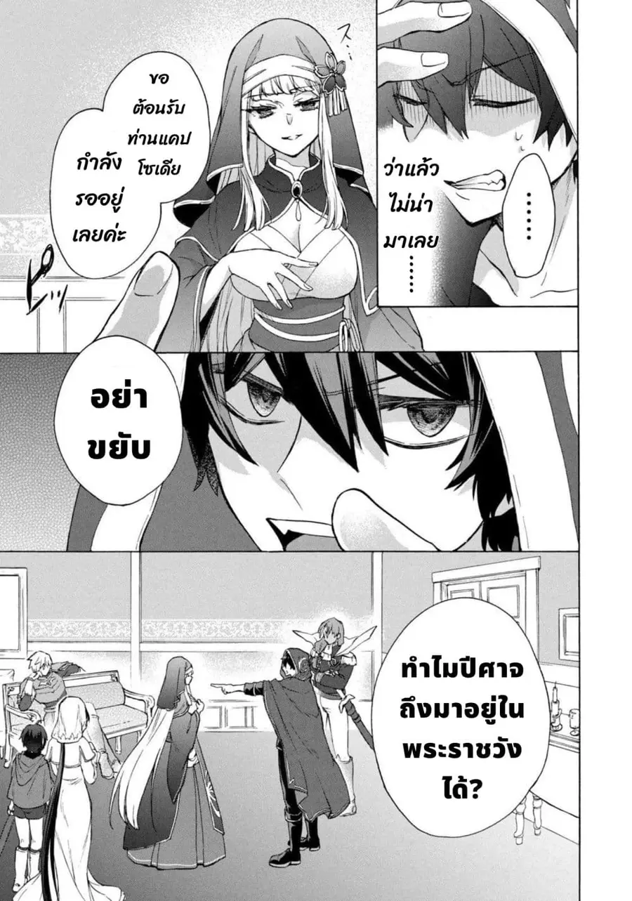 'Kukuku……. Yatsu wa Shiten'no no Naka Demo Saijaku' to Kaiko sa Reta Ore, Naze ka Yusha to Seijo no Shisho ni Naru ตอนที่ 16.2 หน้า 3