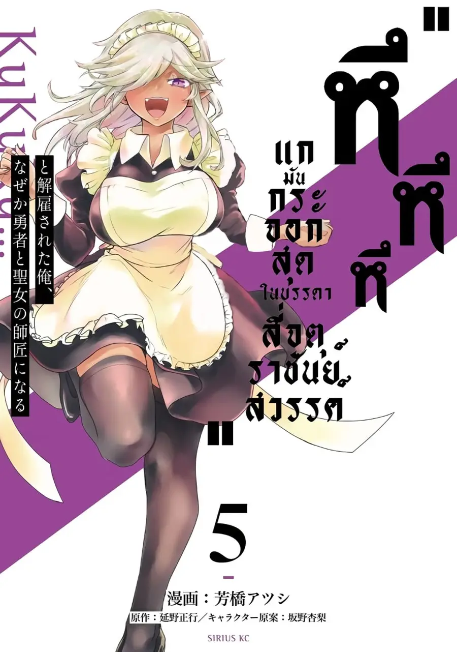 'Kukuku……. Yatsu wa Shiten'no no Naka Demo Saijaku' to Kaiko sa Reta Ore, Naze ka Yusha to Seijo no Shisho ni Naru ตอนที่ 17.2 หน้า 1