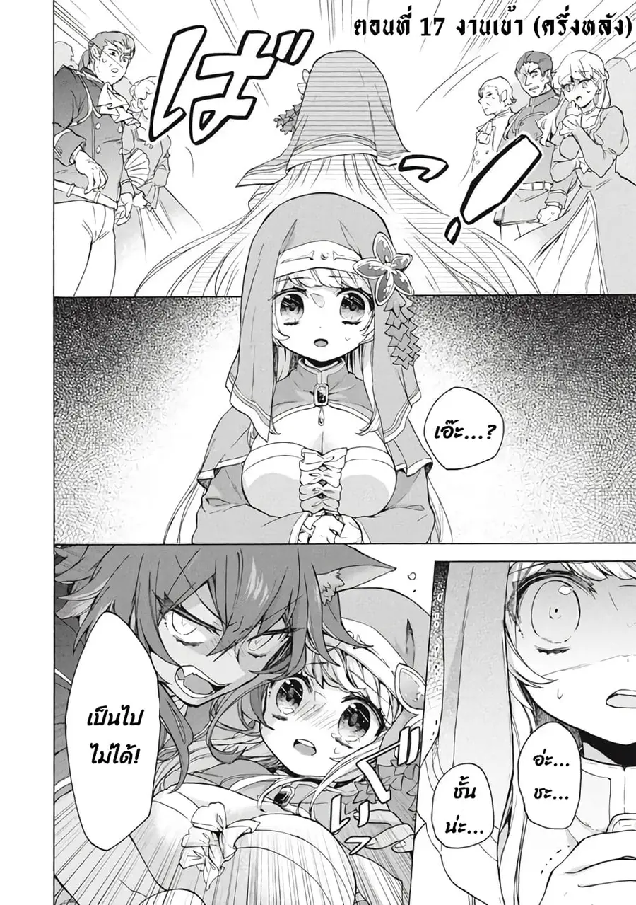'Kukuku……. Yatsu wa Shiten'no no Naka Demo Saijaku' to Kaiko sa Reta Ore, Naze ka Yusha to Seijo no Shisho ni Naru ตอนที่ 17.2 หน้า 2