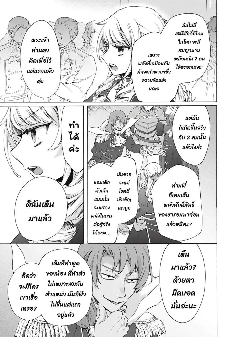 'Kukuku……. Yatsu wa Shiten'no no Naka Demo Saijaku' to Kaiko sa Reta Ore, Naze ka Yusha to Seijo no Shisho ni Naru ตอนที่ 17.2 หน้า 3