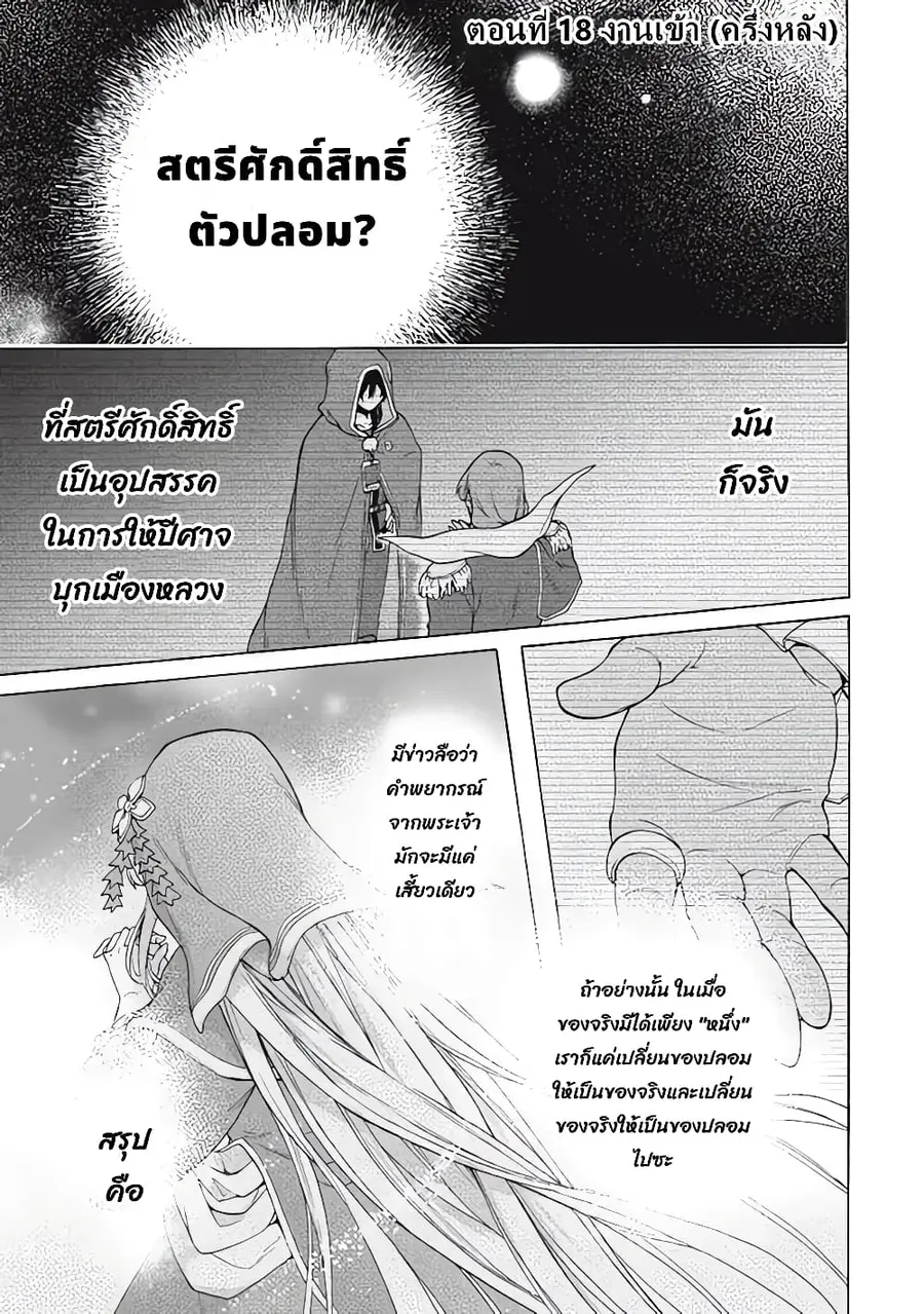 'Kukuku……. Yatsu wa Shiten'no no Naka Demo Saijaku' to Kaiko sa Reta Ore, Naze ka Yusha to Seijo no Shisho ni Naru ตอนที่ 18.1 หน้า 2