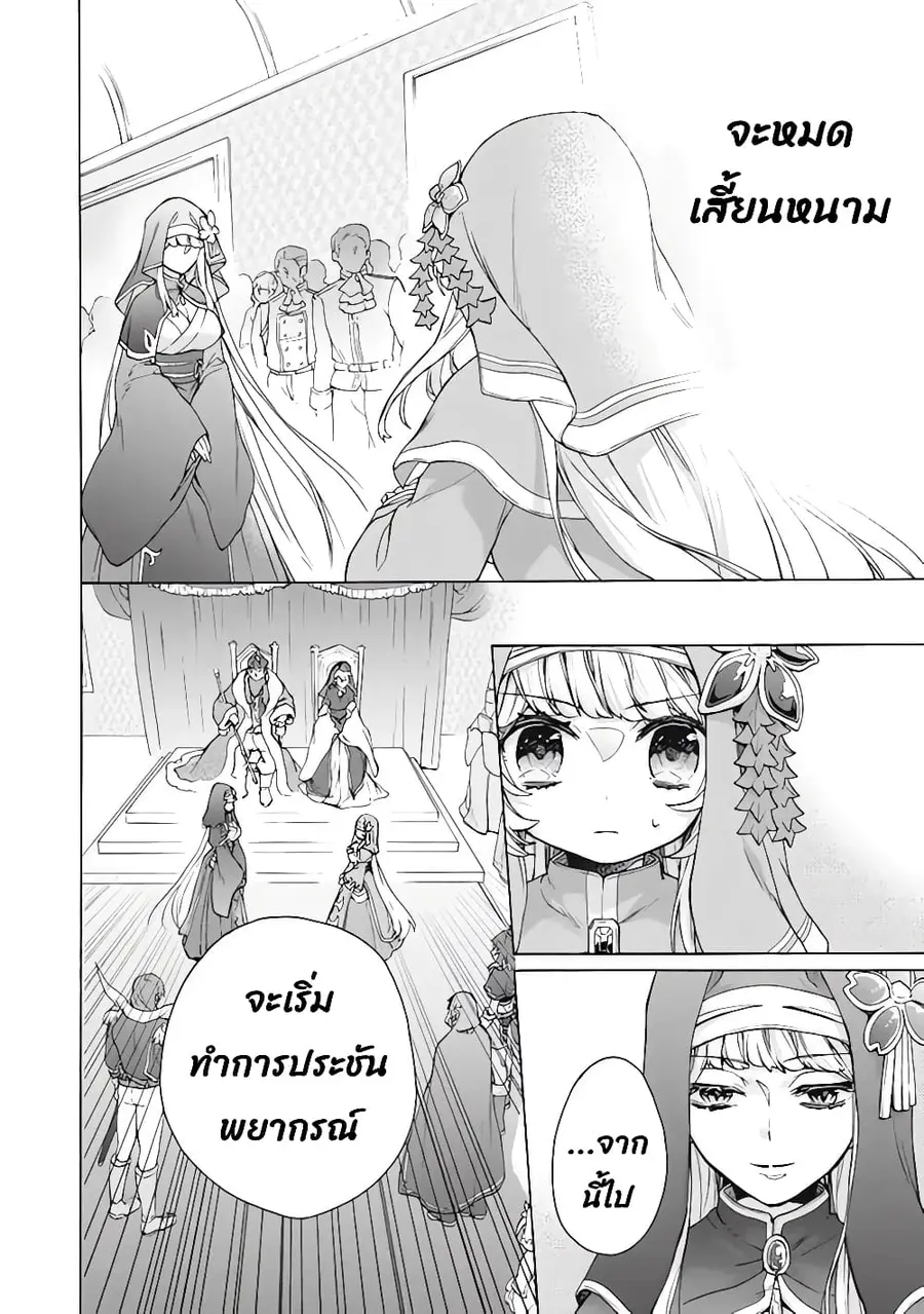 'Kukuku……. Yatsu wa Shiten'no no Naka Demo Saijaku' to Kaiko sa Reta Ore, Naze ka Yusha to Seijo no Shisho ni Naru ตอนที่ 18.1 หน้า 3