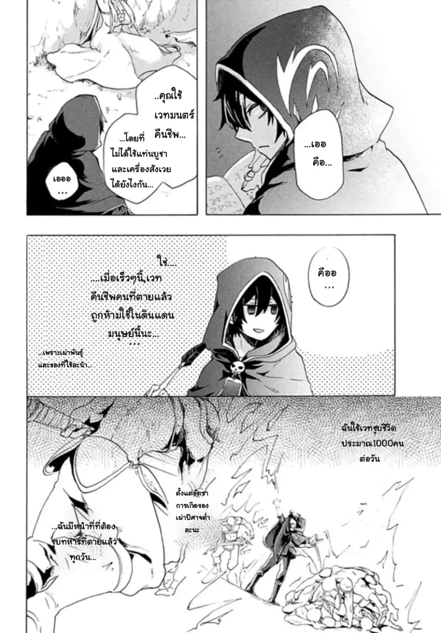 'Kukuku……. Yatsu wa Shiten'no no Naka Demo Saijaku' to Kaiko sa Reta Ore, Naze ka Yusha to Seijo no Shisho ni Naru ตอนที่ 2 หน้า 3