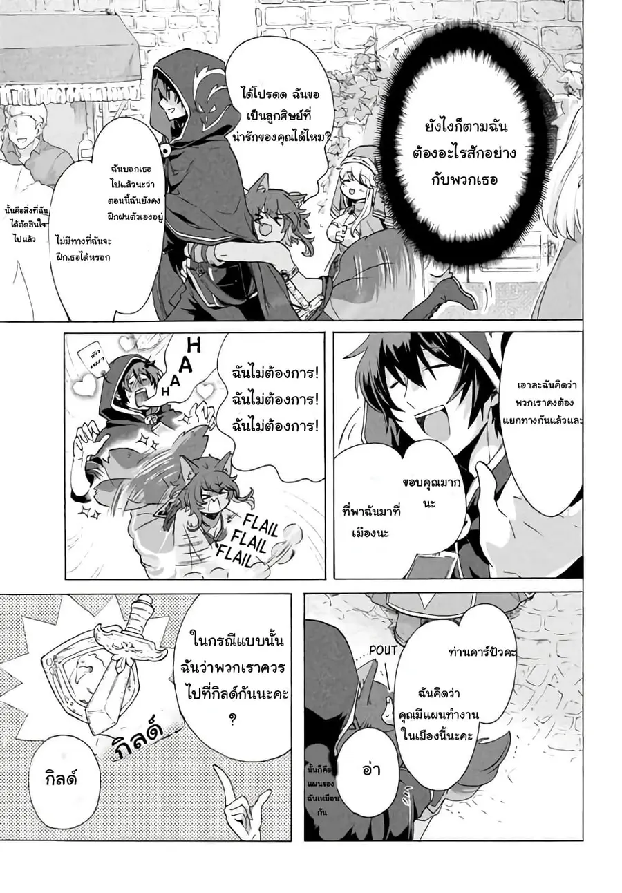 'Kukuku……. Yatsu wa Shiten'no no Naka Demo Saijaku' to Kaiko sa Reta Ore, Naze ka Yusha to Seijo no Shisho ni Naru ตอนที่ 2.2 หน้า 3