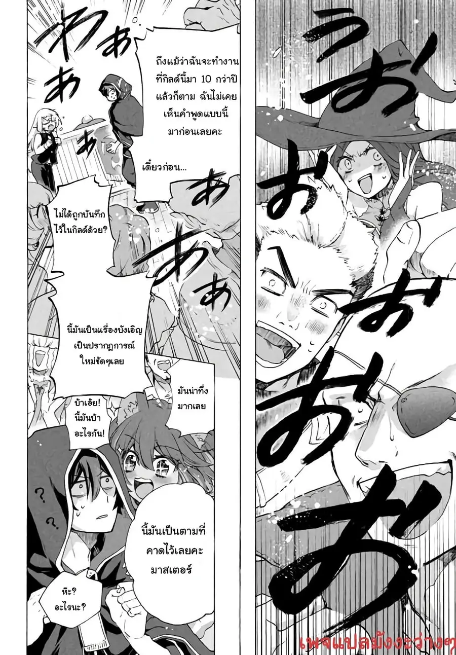 'Kukuku……. Yatsu wa Shiten'no no Naka Demo Saijaku' to Kaiko sa Reta Ore, Naze ka Yusha to Seijo no Shisho ni Naru ตอนที่ 3.1 หน้า 3