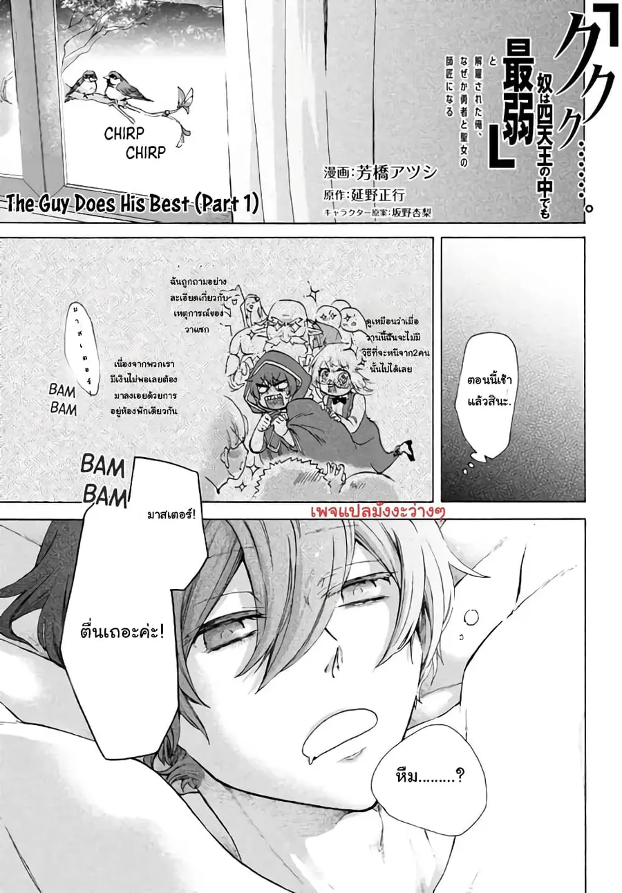 'Kukuku……. Yatsu wa Shiten'no no Naka Demo Saijaku' to Kaiko sa Reta Ore, Naze ka Yusha to Seijo no Shisho ni Naru ตอนที่ 4.1 หน้า 2