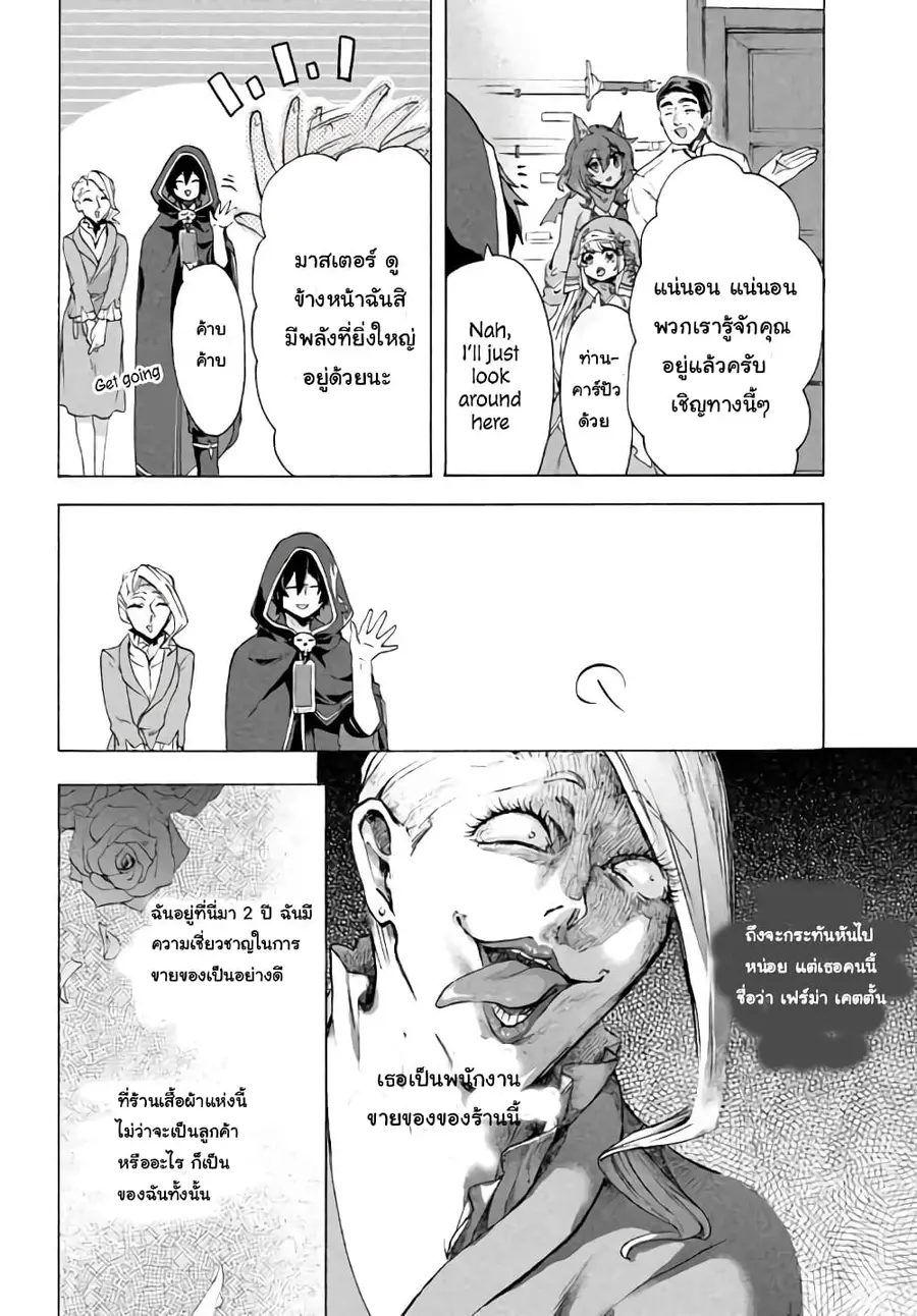 'Kukuku……. Yatsu wa Shiten'no no Naka Demo Saijaku' to Kaiko sa Reta Ore, Naze ka Yusha to Seijo no Shisho ni Naru ตอนที่ 4.2 หน้า 3