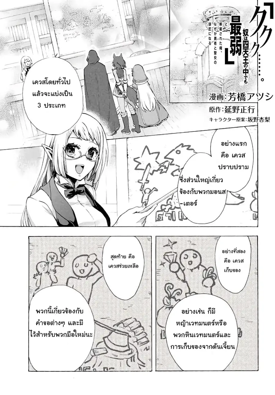 'Kukuku……. Yatsu wa Shiten'no no Naka Demo Saijaku' to Kaiko sa Reta Ore, Naze ka Yusha to Seijo no Shisho ni Naru ตอนที่ 4.3 หน้า 2