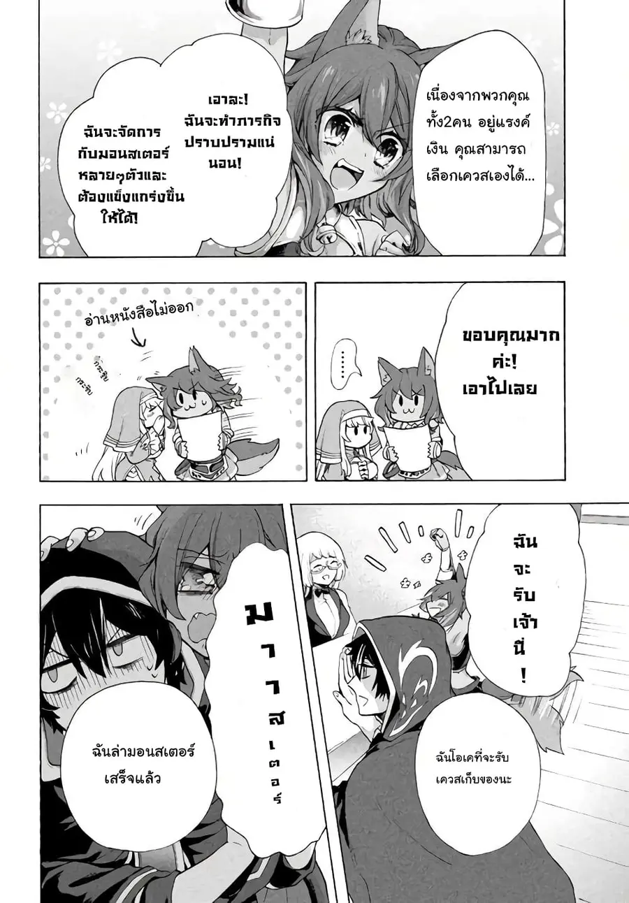 'Kukuku……. Yatsu wa Shiten'no no Naka Demo Saijaku' to Kaiko sa Reta Ore, Naze ka Yusha to Seijo no Shisho ni Naru ตอนที่ 4.3 หน้า 3