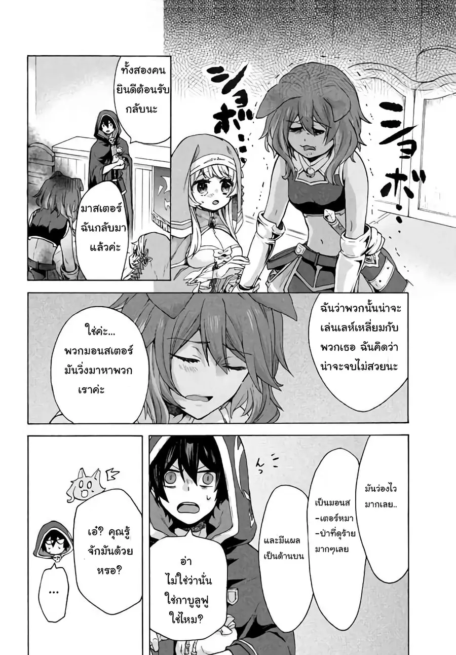 'Kukuku……. Yatsu wa Shiten'no no Naka Demo Saijaku' to Kaiko sa Reta Ore, Naze ka Yusha to Seijo no Shisho ni Naru ตอนที่ 5.1 หน้า 3