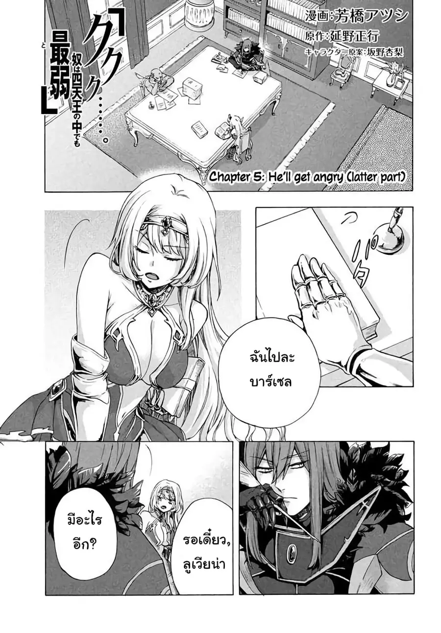 'Kukuku……. Yatsu wa Shiten'no no Naka Demo Saijaku' to Kaiko sa Reta Ore, Naze ka Yusha to Seijo no Shisho ni Naru ตอนที่ 5.2 หน้า 2