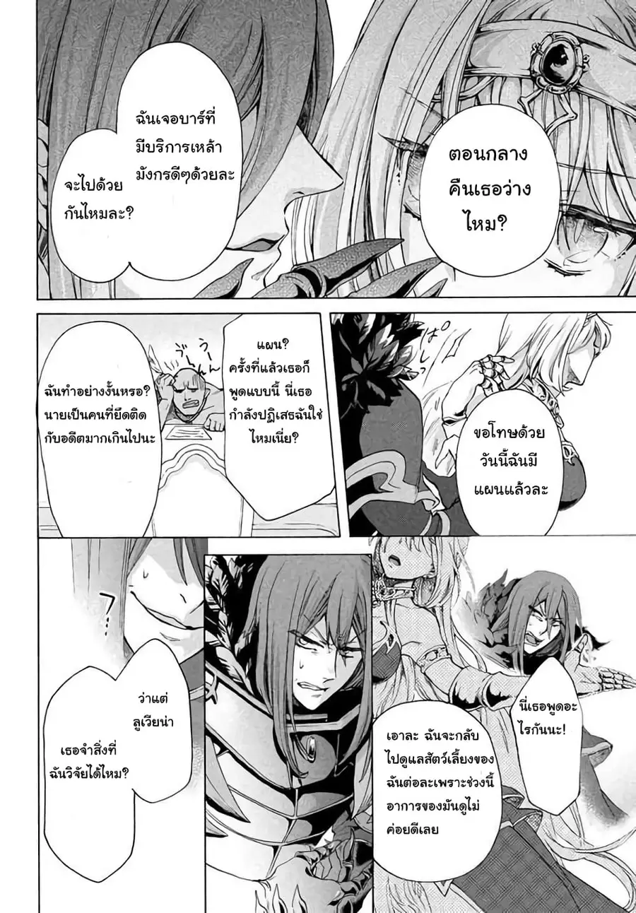 'Kukuku……. Yatsu wa Shiten'no no Naka Demo Saijaku' to Kaiko sa Reta Ore, Naze ka Yusha to Seijo no Shisho ni Naru ตอนที่ 5.2 หน้า 3